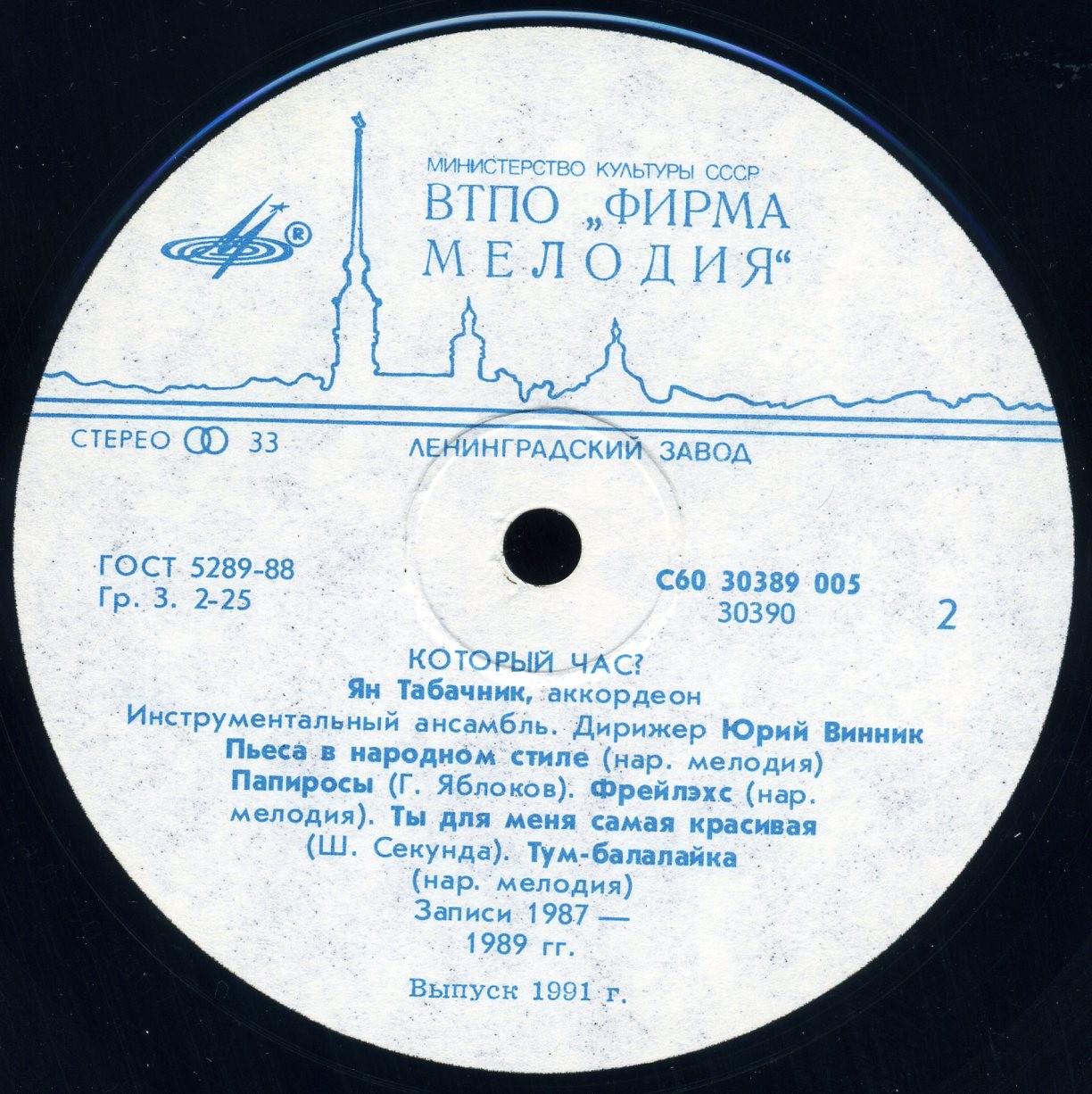 Ян ТАБАЧНИК (аккордеон). «Который час?»