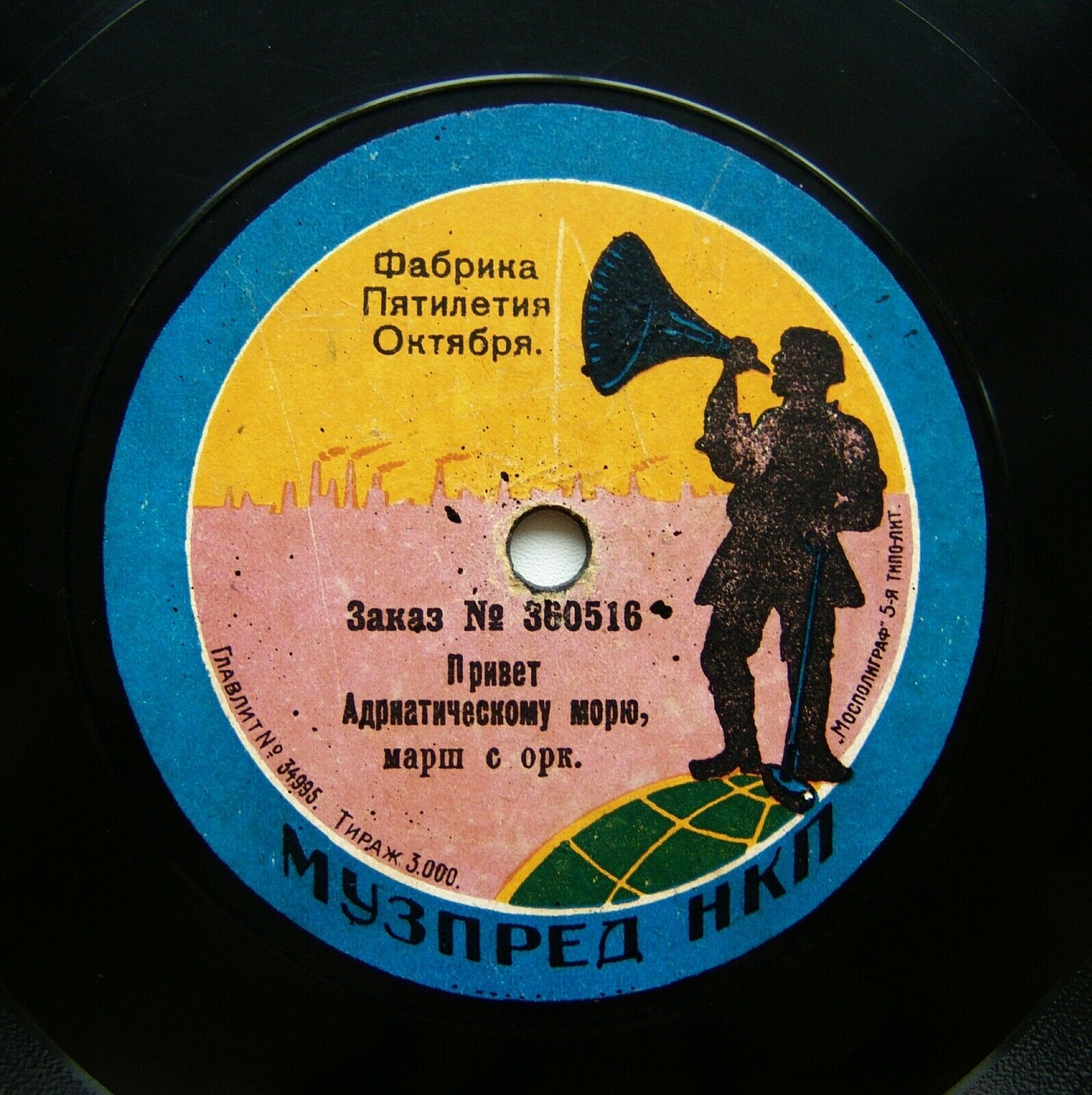 Оркестр - Военный марш // Привет Адриатическому морю, марш