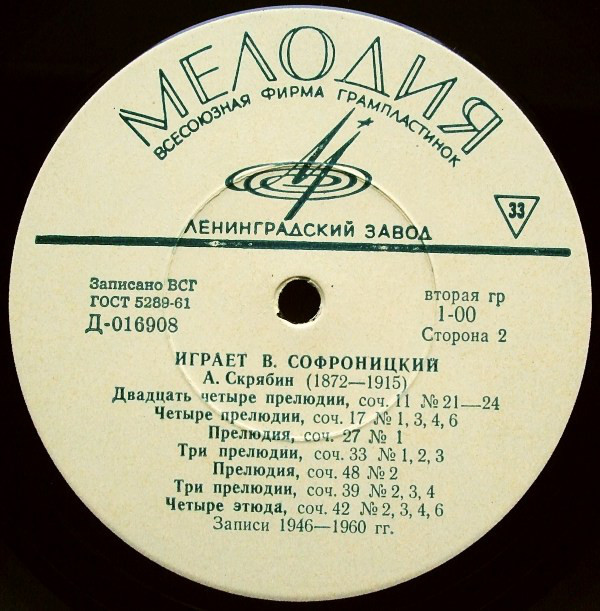 А. Скрябин. Играет В. Софроницкий (ф-но)