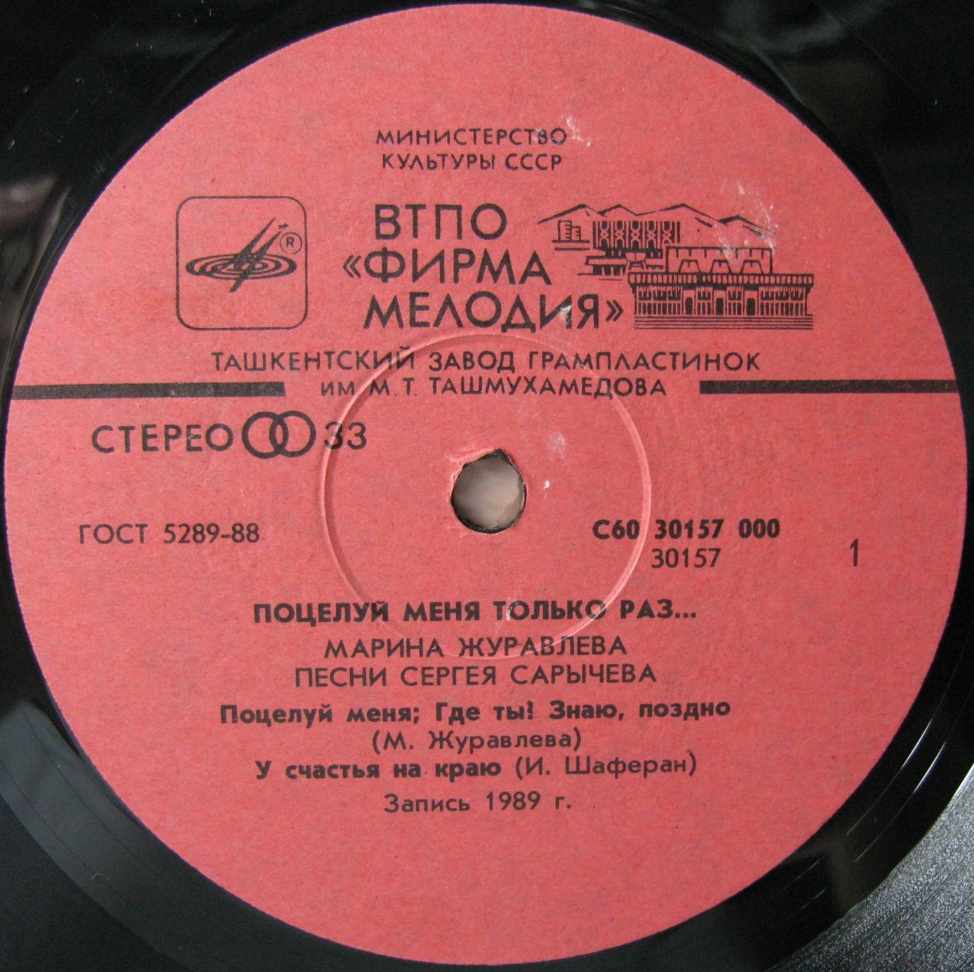Марина Журавлева - Поцелуй меня только раз...