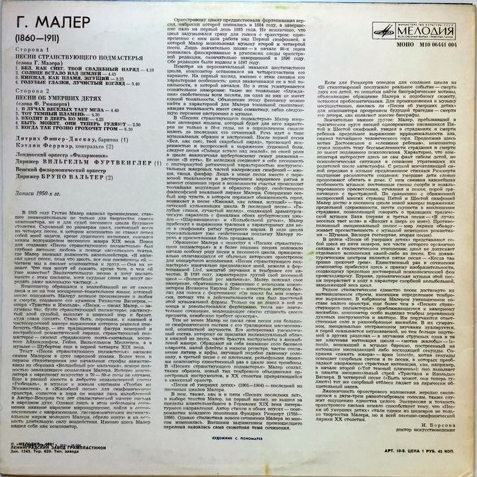 Г. Малер: Песни странствующего подмастерья / Песни об умерших детях