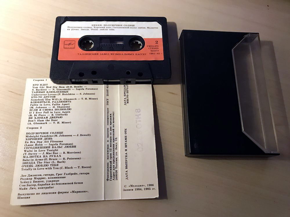 Кикки - Полуночное солнце