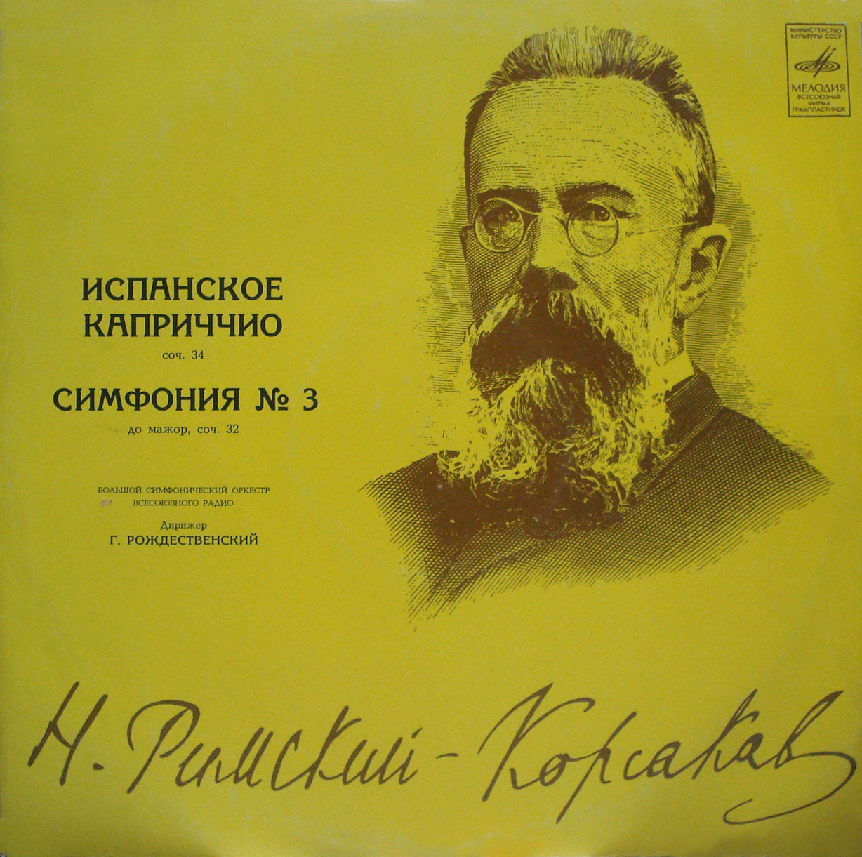Н. РИМСКИЙ-КОРСАКОВ (1844–1908): Испанское каприччио, соч. 34 / Симфония № 3 до мажор, соч. 32 (Г. Рождественский)