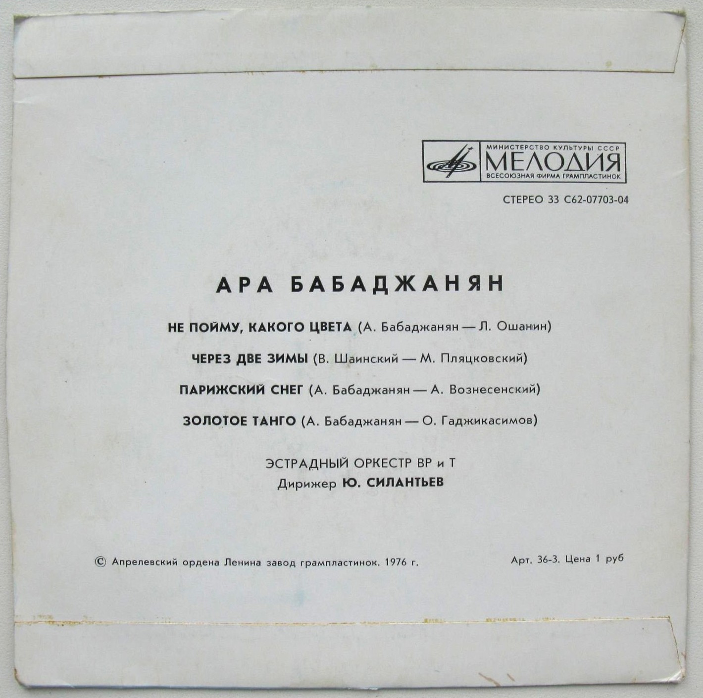 Ара Бабаджанян