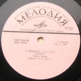 С. Я. МАРШАК - Лирика