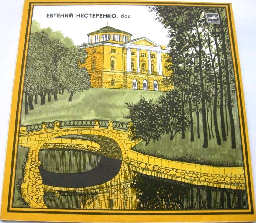 Евгений НЕСТЕРЕНКО. Романсы