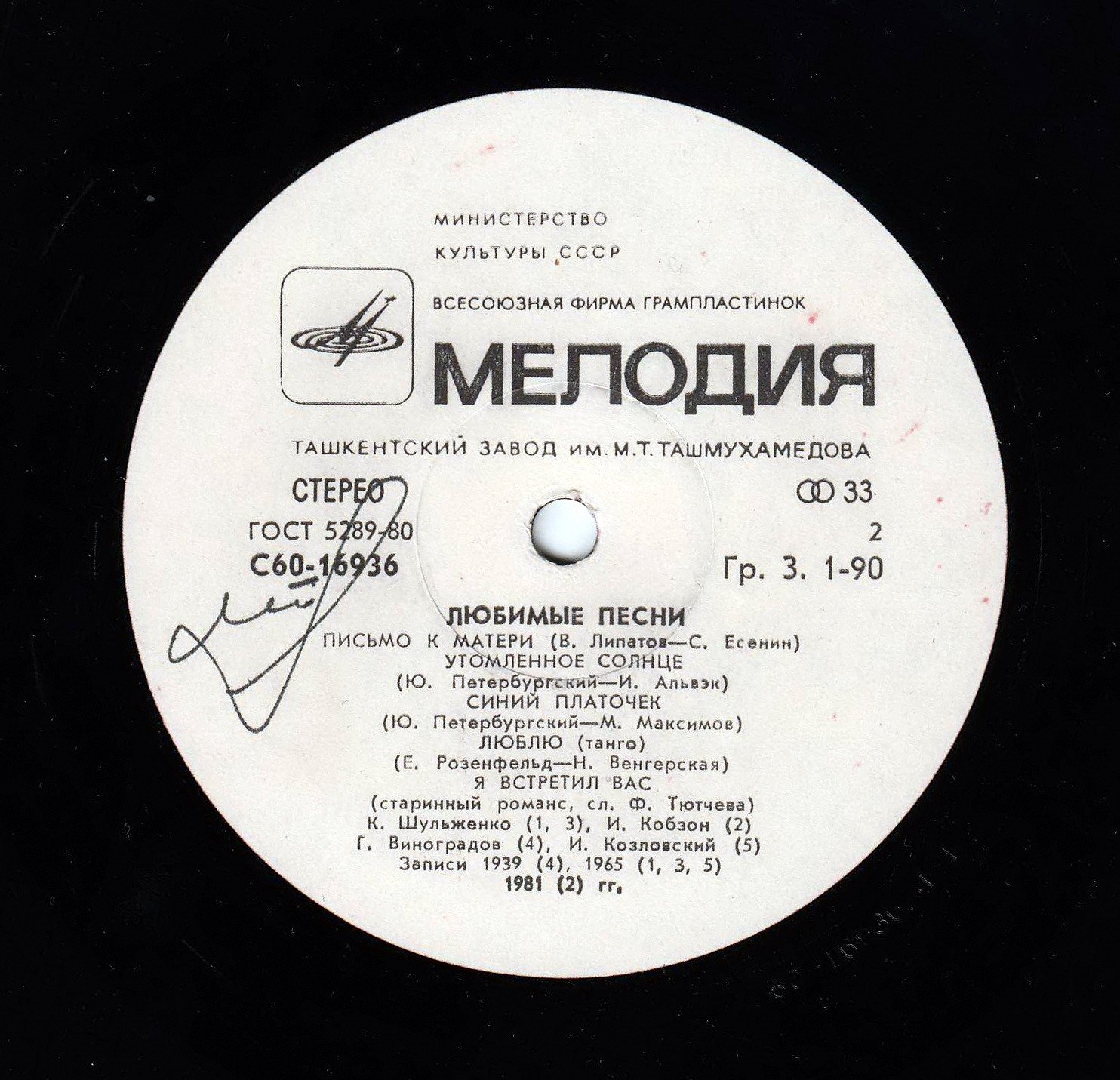 Любимые песни