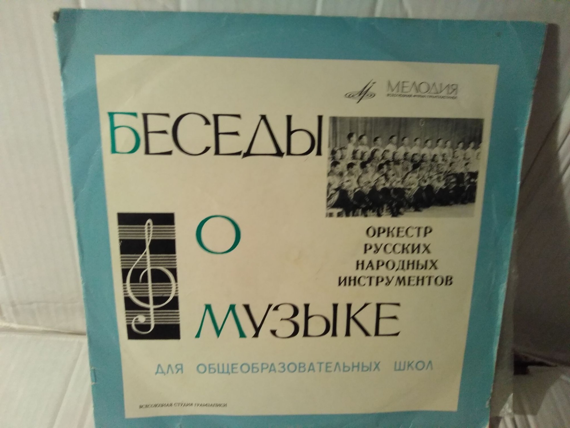Беседы о музыке для общеобразовательных школ. Оркестр русских народных инструментов
