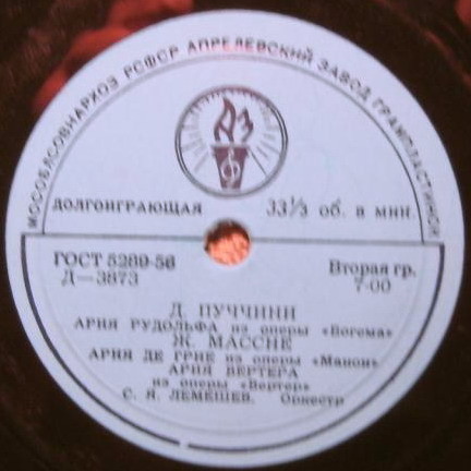 Сергей Лемешев (тенор)