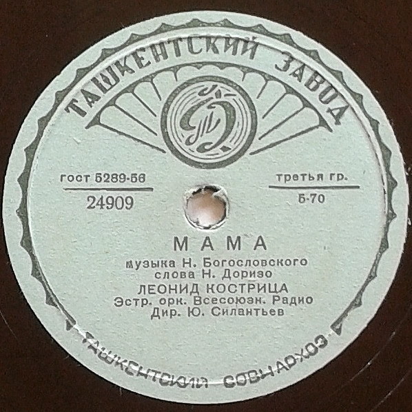 Л. Кострица — Мама / Белокрылые чайки