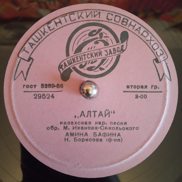 Амина Бафина (на казахском языке)