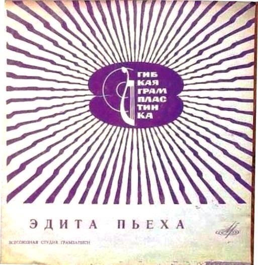 Эдита Пьеха