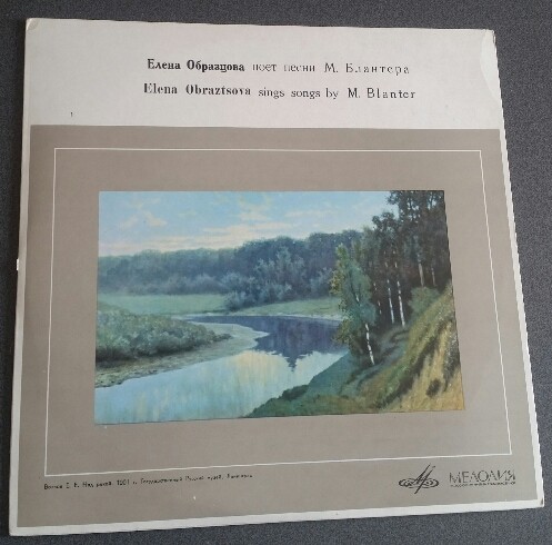 Елена ОБРАЗЦОВА поет песни М. БЛАНТЕРА (1903)