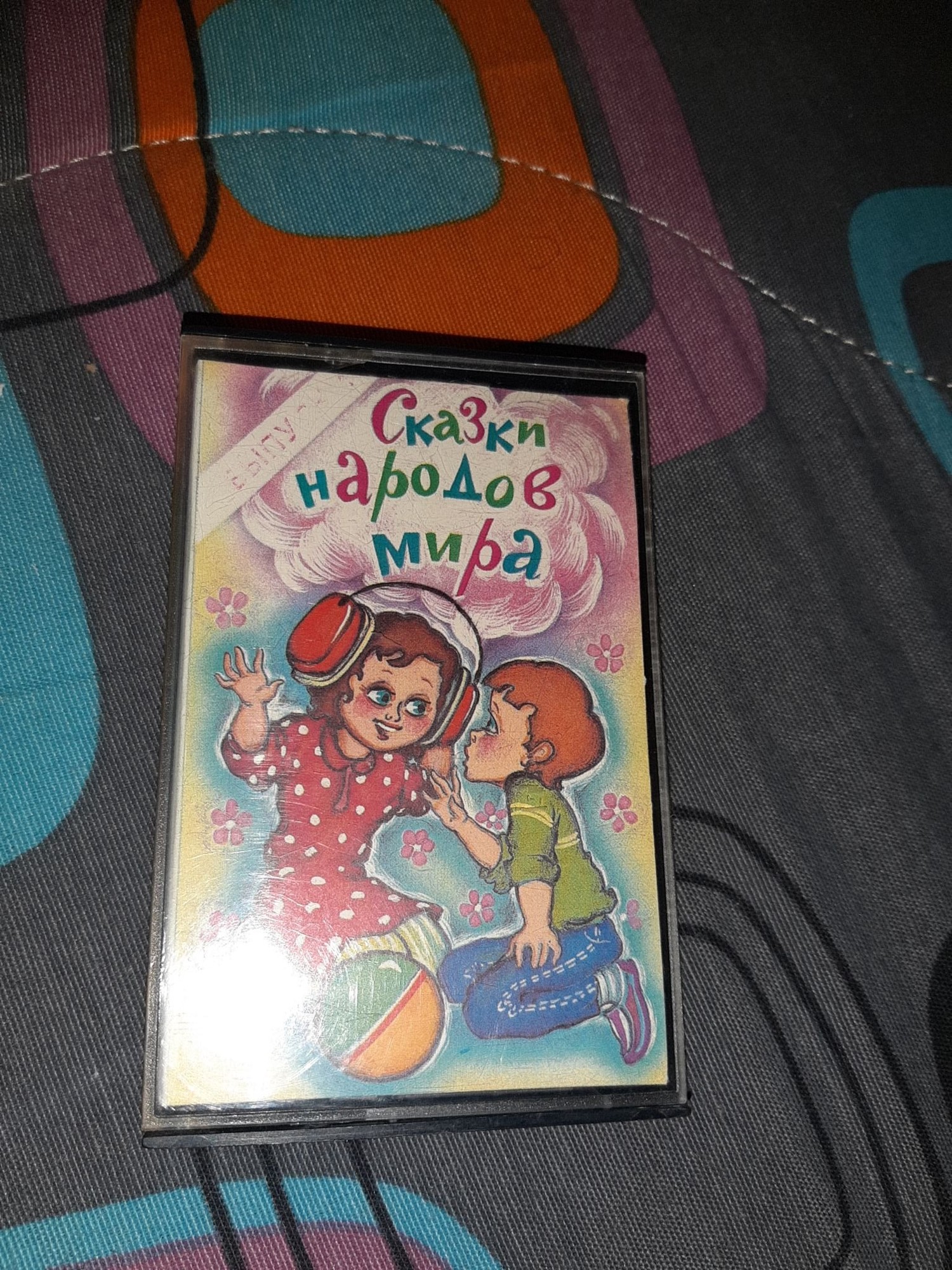 Сказки народов мира