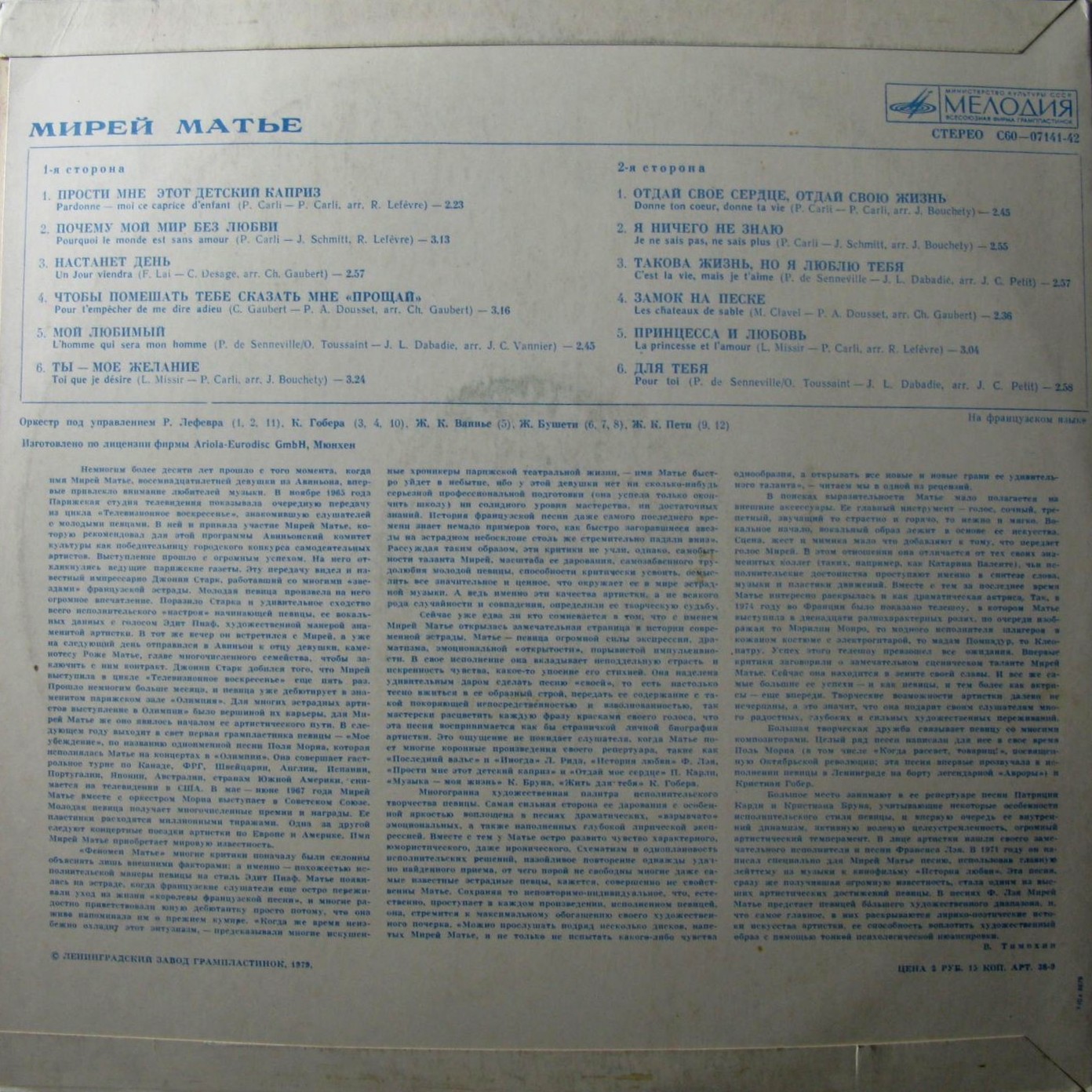 Мирей МАТЬЕ (на французском языке)