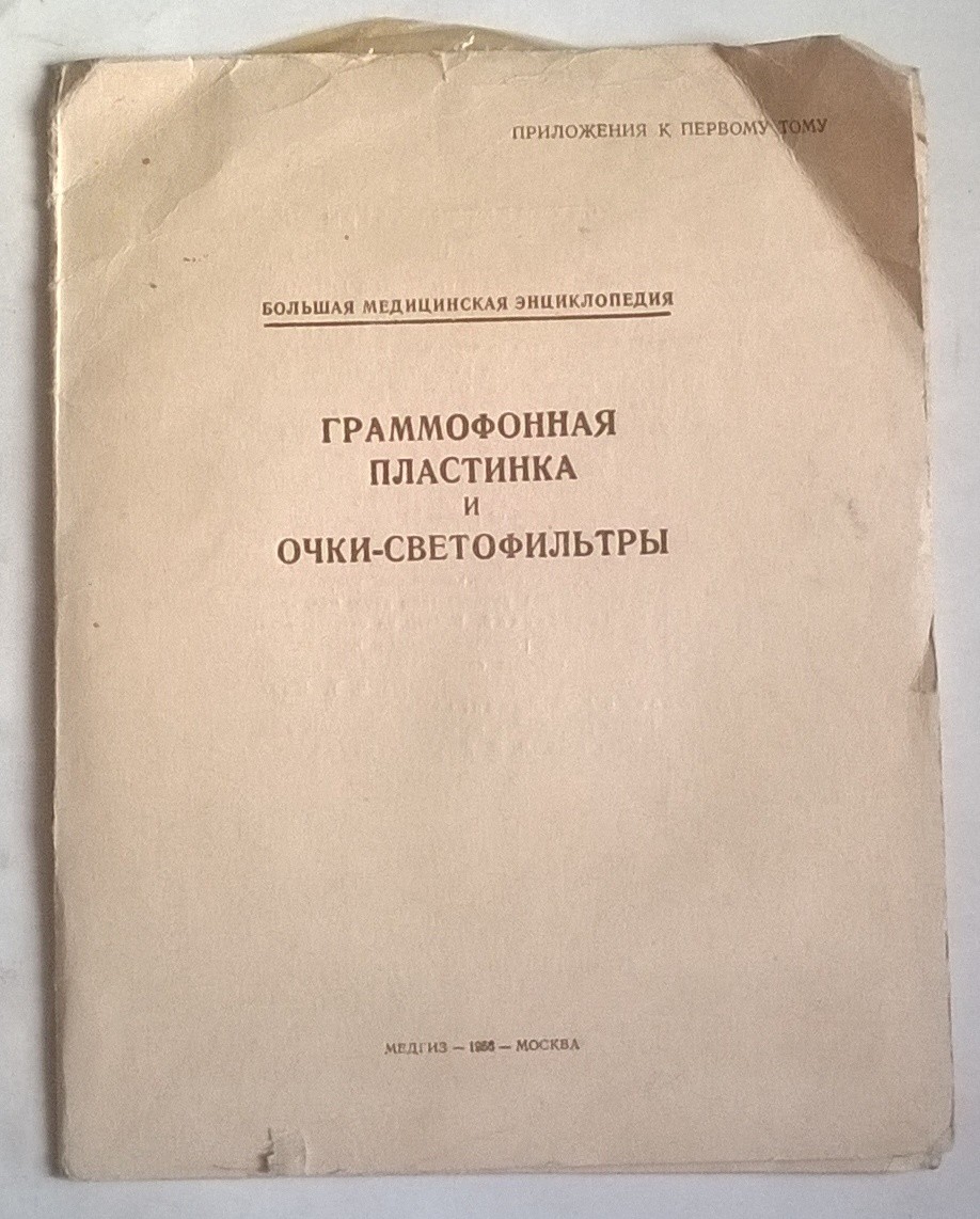 БОЛЬШАЯ МЕДИЦИНСКАЯ ЭНЦИКЛОПЕДИЯ: Аритмии сердца