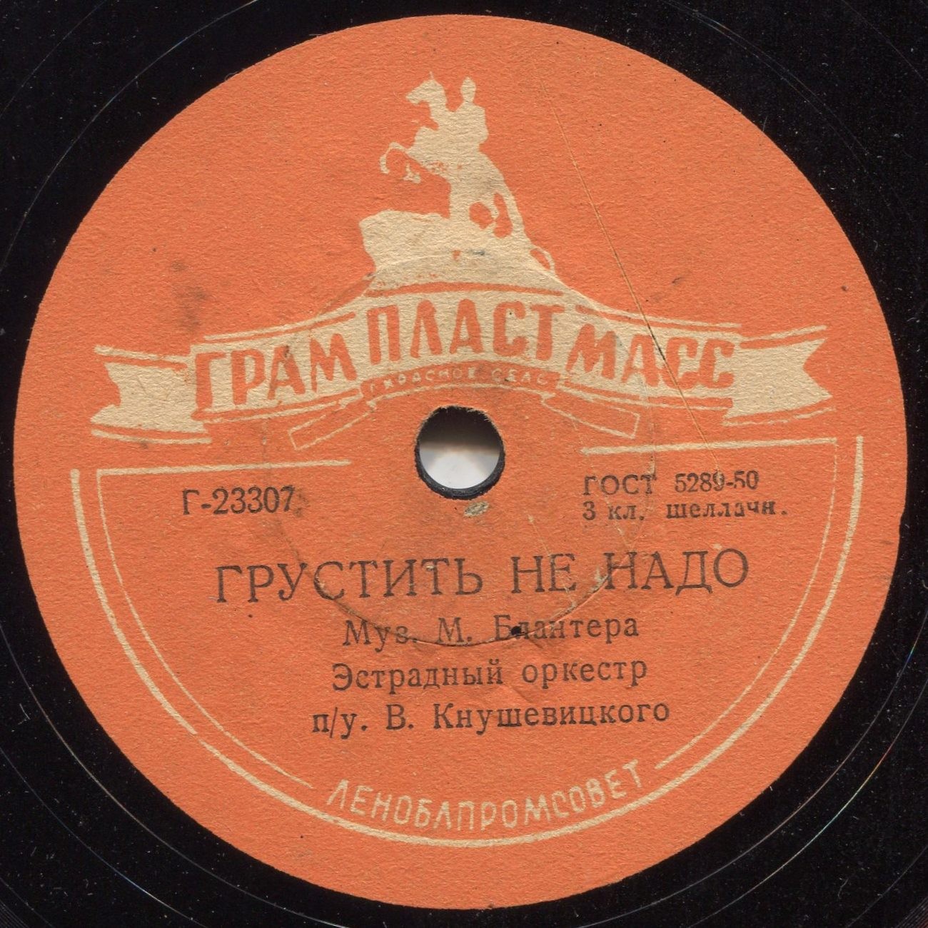 Эстрадный оркестр Всесоюзного радио — Грустить не надо / Полька
