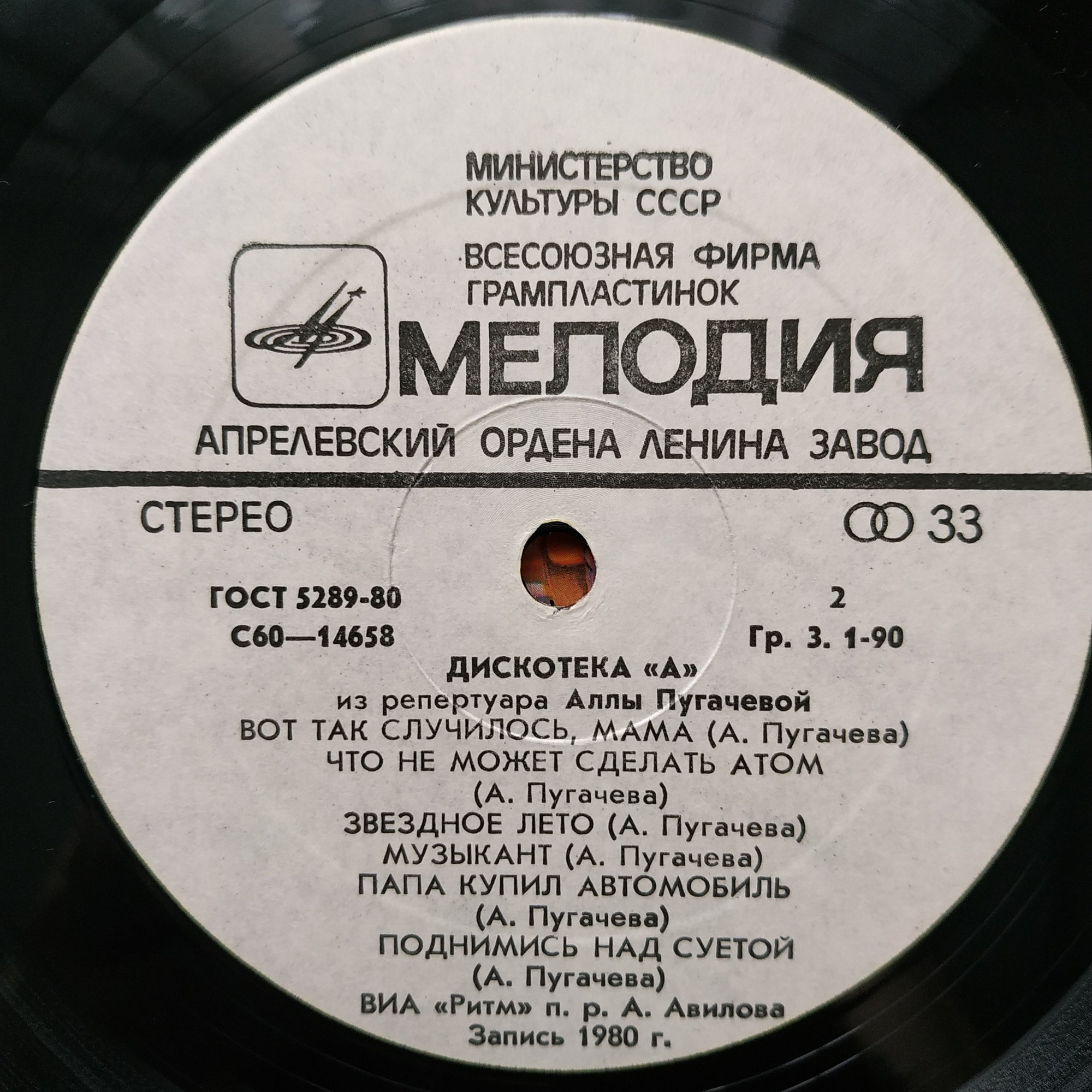 Дискотека "А" - Из репертуара Аллы Пугачевой