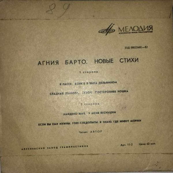 А. Барто: Новые стихи (читает автор)