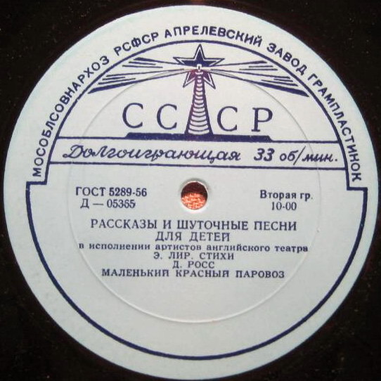 Рассказы и шуточные песни для детей в исполнении артистов английского театра