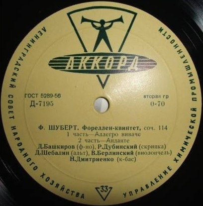 Ф. ШУБЕРТ (1797–1828): Фореллен-квинтет (Д. Башкиров и др.)