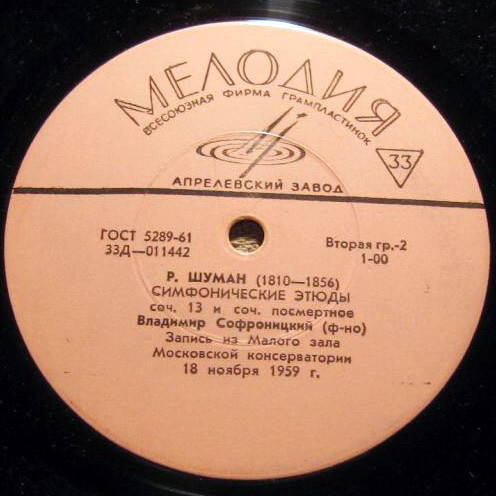 Владимир Софроницкий (фортепиано)