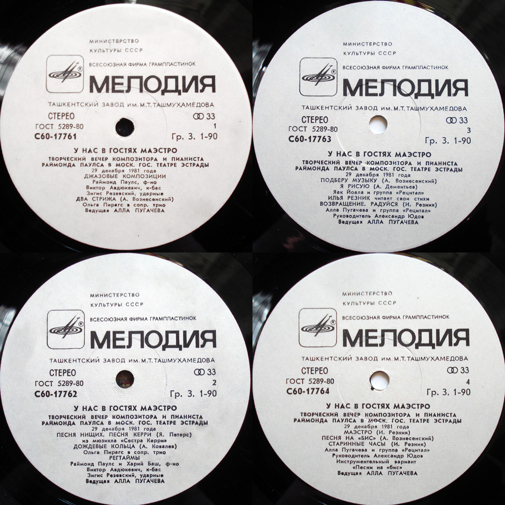 Раймонд Паулс. У нас в гостях Маэстро