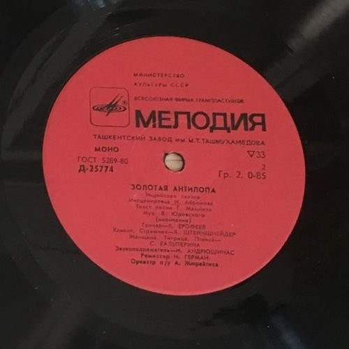 Золотая антилопа (индийская сказка)