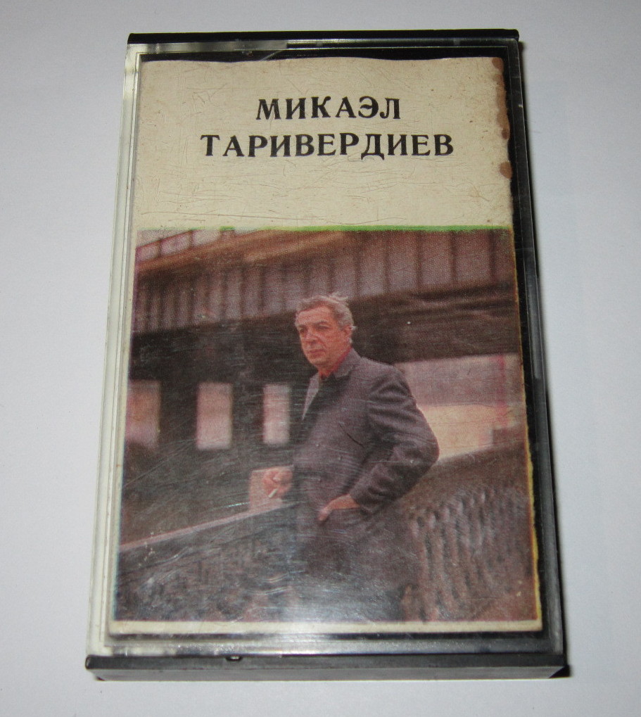 Микаэл Таривердиев