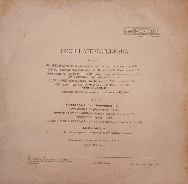 ПЕСНИ АЗЕРБАЙДЖАНА.