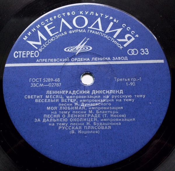 Ленинградский диксиленд