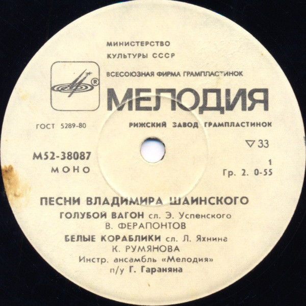 Песни Владимира Шаинского