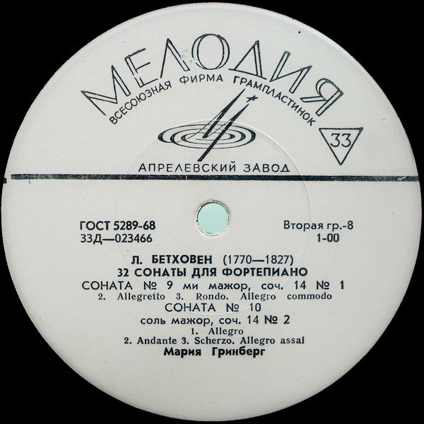 Л. БЕТХОВЕН (1770–1827): 32 сонаты для фортепиано (Мария Гринберг)