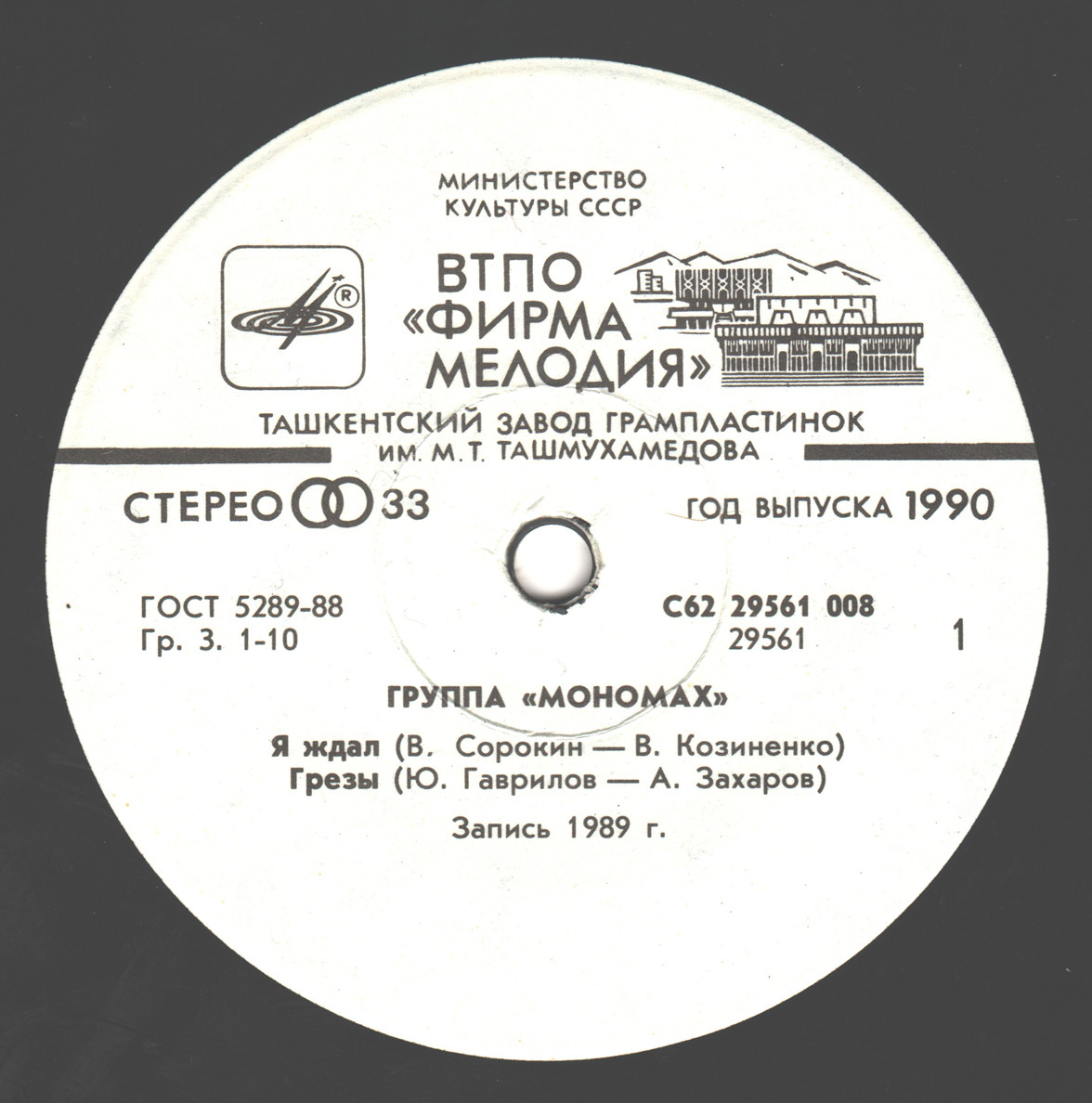 ГРУППА «МОНОМАХ» «Мономах»