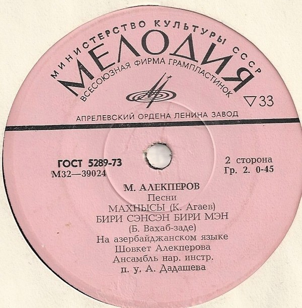 М. АЛЕКПЕРОВ (1925). Песни