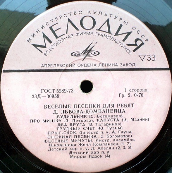 Д. Львов-Компанеец. Веселые песенки для ребят