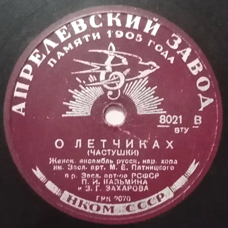 Кто его знает / О лётчиках