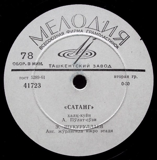 Сатанг