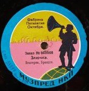 Оркестр - Злючка, венгерка Брандта