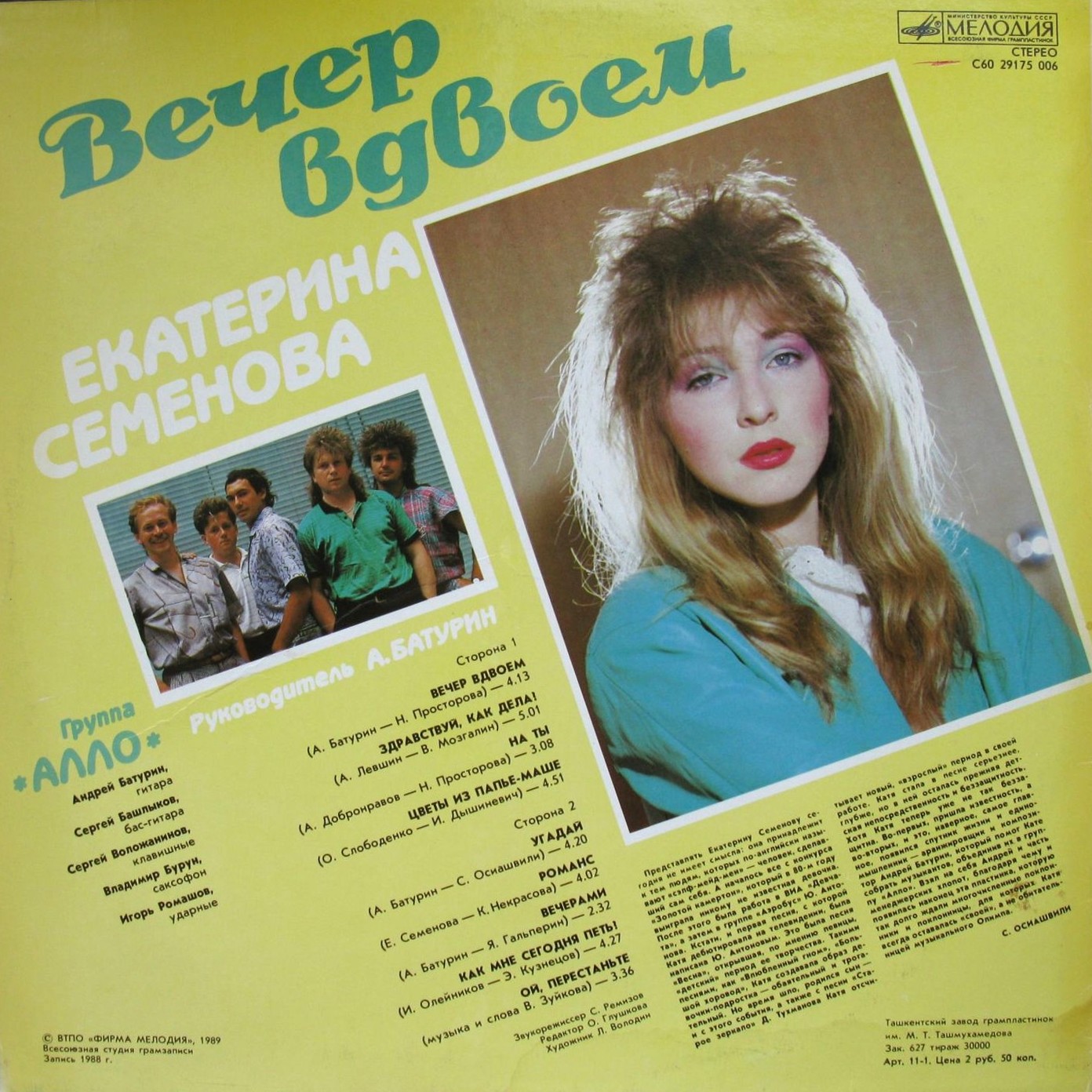 Екатерина СЕМЁНОВА. «Вечер вдвоём»