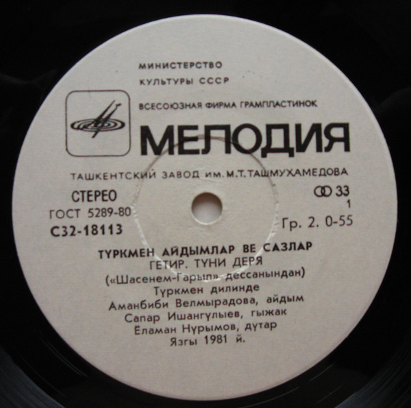 Туркменские песни и мелодии