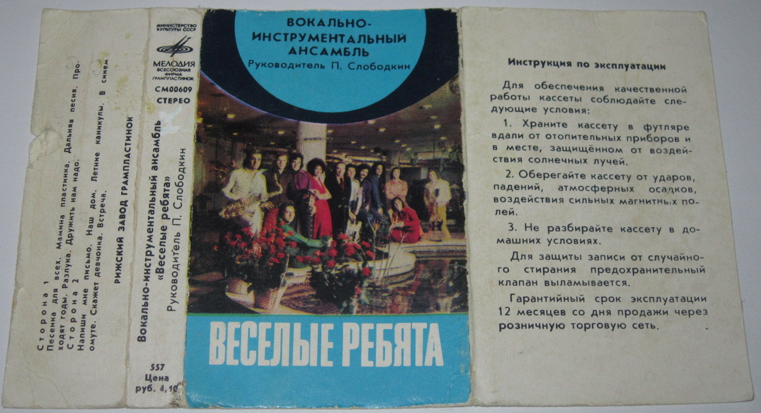 Вокально-инструментальный ансамбль "Весёлые ребята". Руководитель П. Слободкин