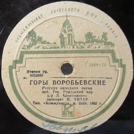 Горы Воробьевские / Частушки уралочек