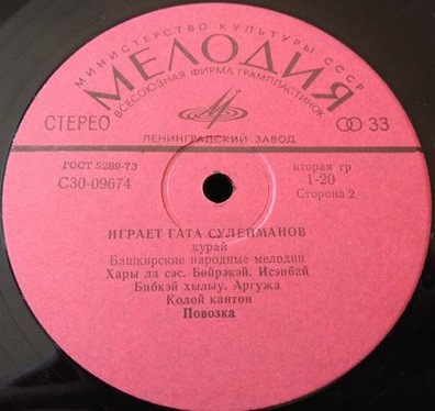 Гата СУЛЕЙМАНОВ (курай). Башкирские народные мелодии