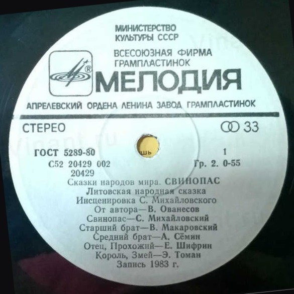 Свинопас (литовская сказка)