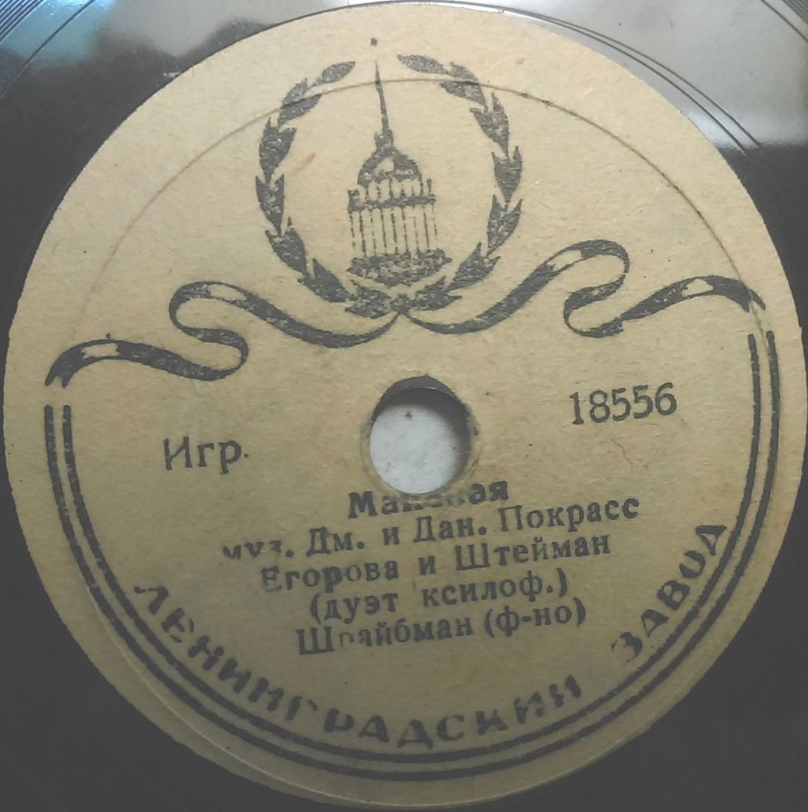 Песня Роберта / Майская