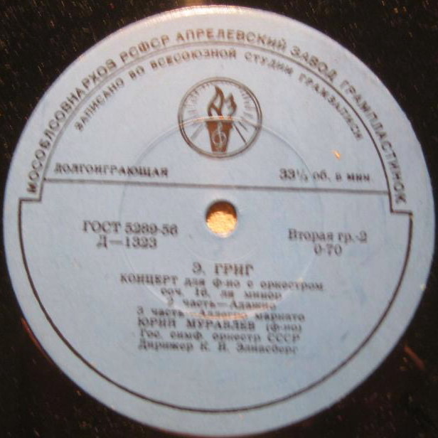Э. ГРИГ Концерт для ф-но с оркестром ля минор, соч. 16 (Юрий Муравлев, ГСО СССР, К. И. Элиасберг)