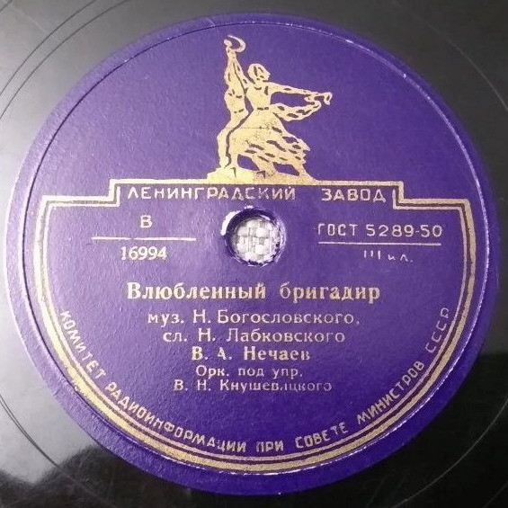 В. Нечаев – Влюблённый бригадир // В. Бунчиков – Бушует полярное море