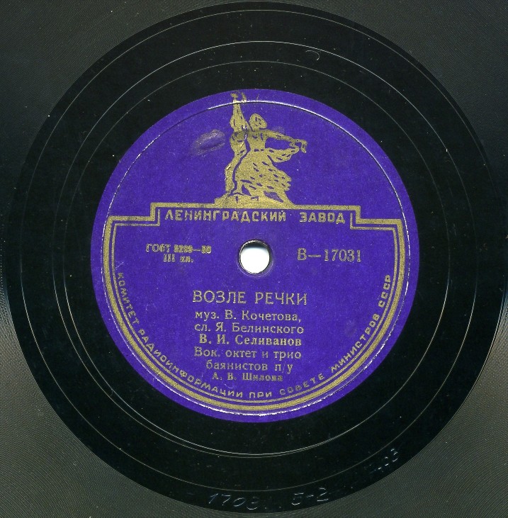 В. СЕЛИВАНОВ