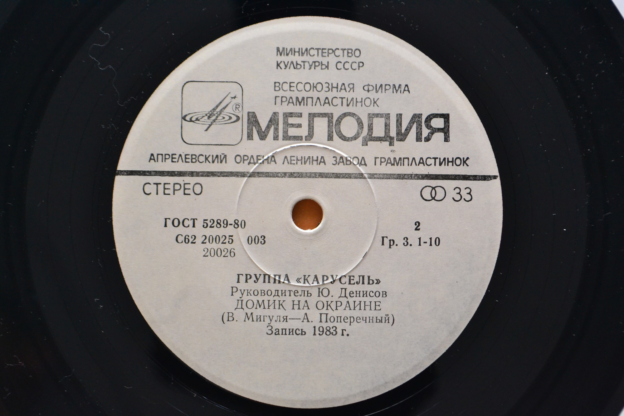 Группа «Карусель»